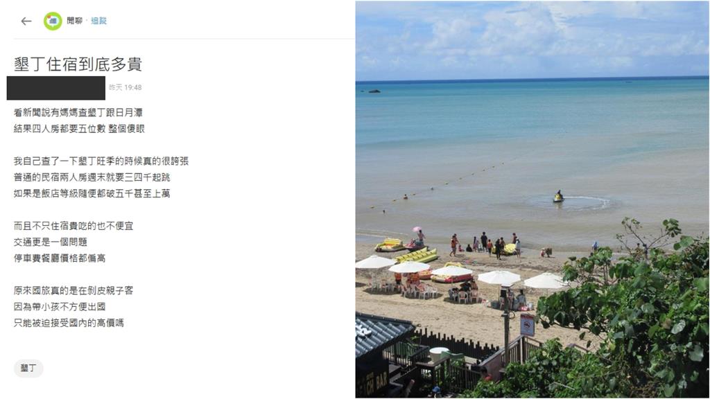 國旅旺季墾丁4人房「住1晚噴1萬」!他再揭「2支出偏高」疑:剝皮親子客?