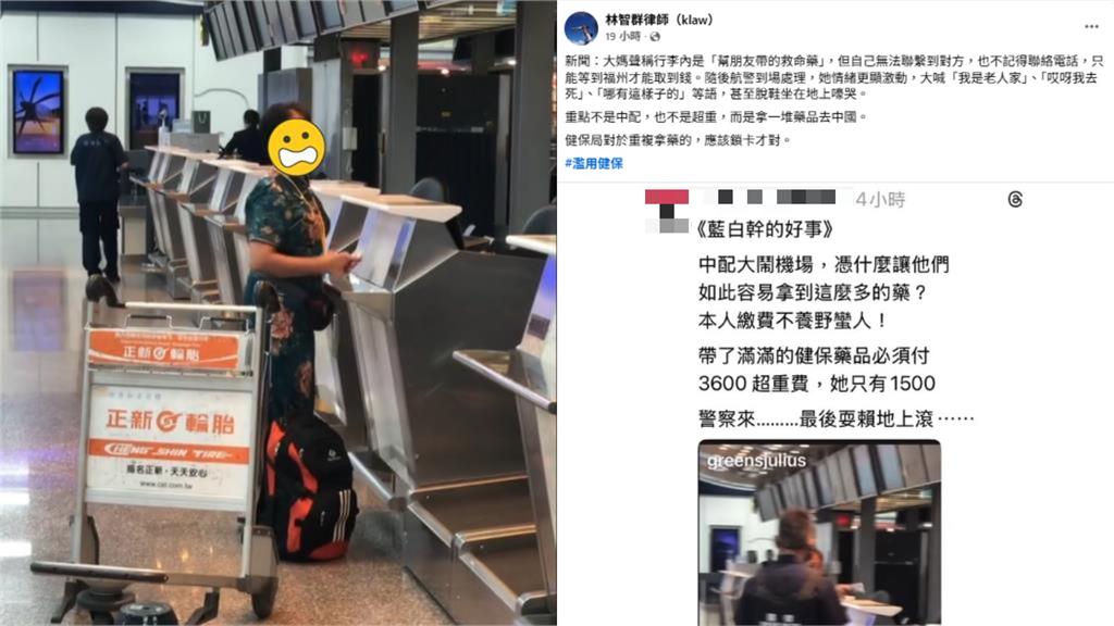 疑中配行李超重拒付錢!哭喊「帶救命藥回中國」律師警告:恐涉健保濫用