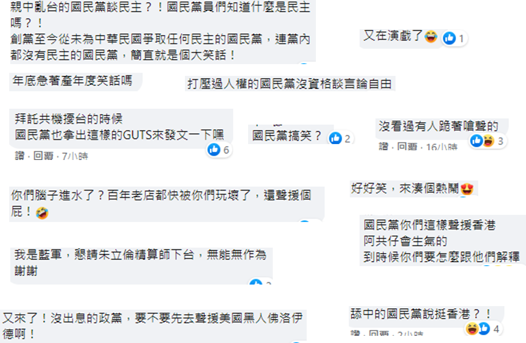 快新聞／藍營發文稱「始終為香港發聲」　網傻眼：舔共的國民黨在搞笑？