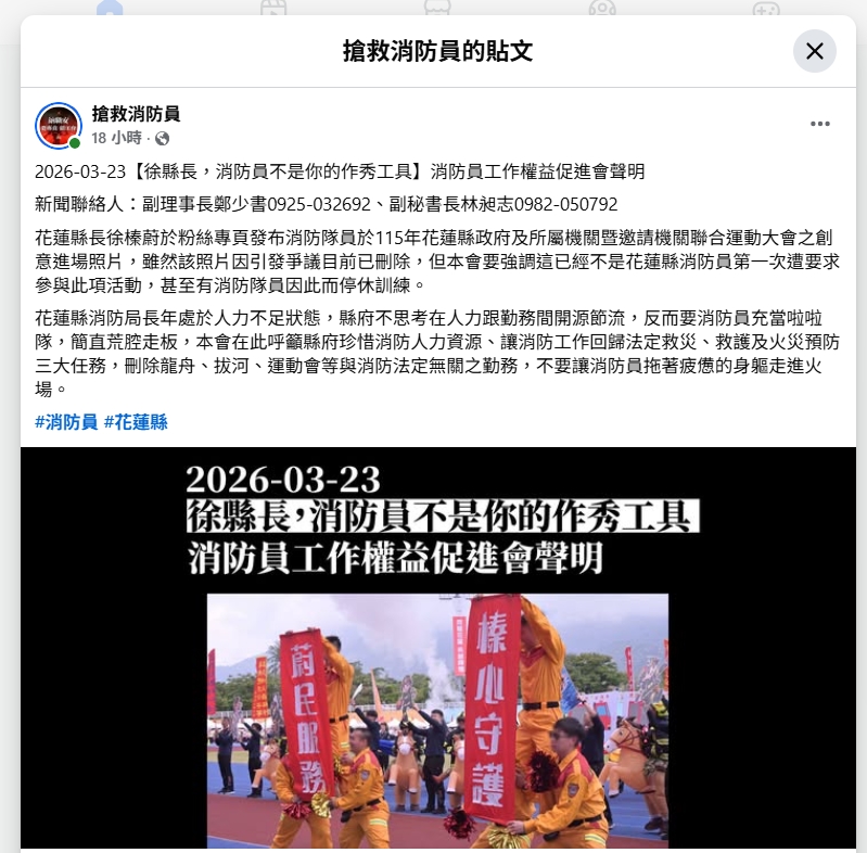 快新聞／花蓮消防舉布條「讚揚縣長」　粉專痛批「荒腔走板」：不該成徐榛蔚的作秀工具