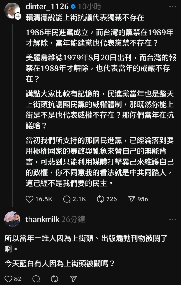 丁特稱「民進黨昔也上街頭抗議國民黨威權」!作家舉「2例」狠打臉