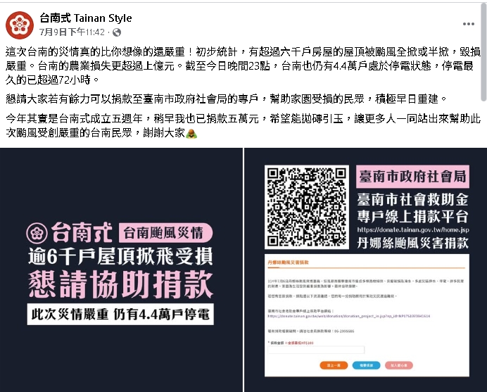 41萬粉專「台南式」捐款幫災區…竟遭疑政治傾向!小編氣炸:快集齊7種顏色