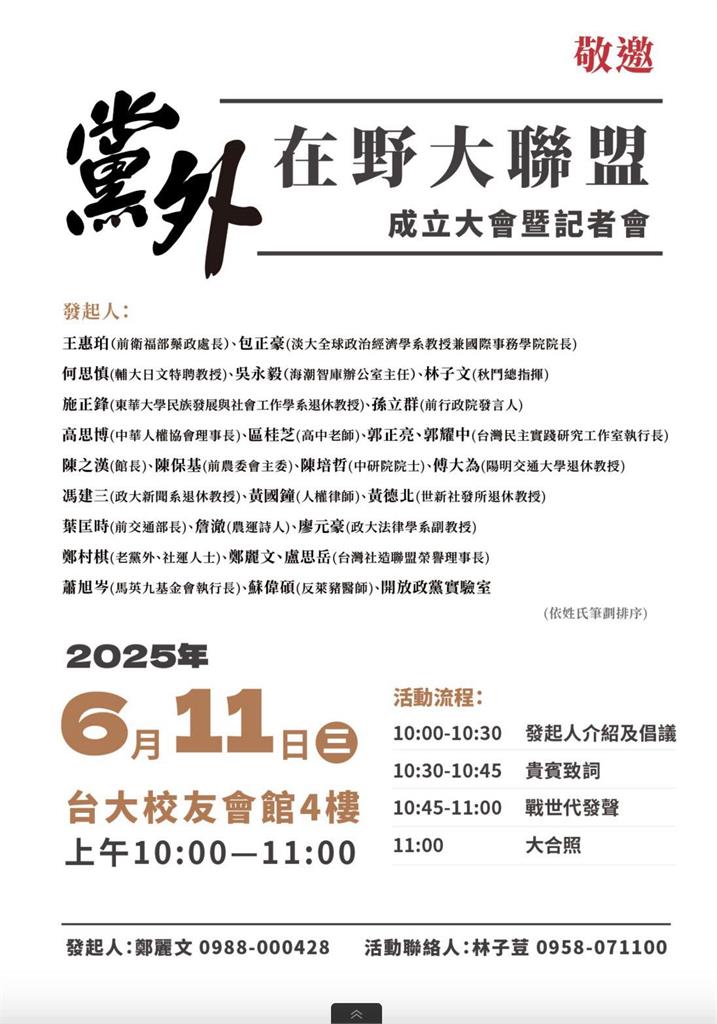藍白組黨外在野大聯盟!翁達瑞見名單嗆「騙取民眾同情」:人品低劣