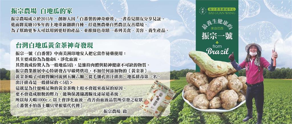 台灣振宗藝術團創新品牌陳芳食品 團購美食白地瓜產品系列正式登場