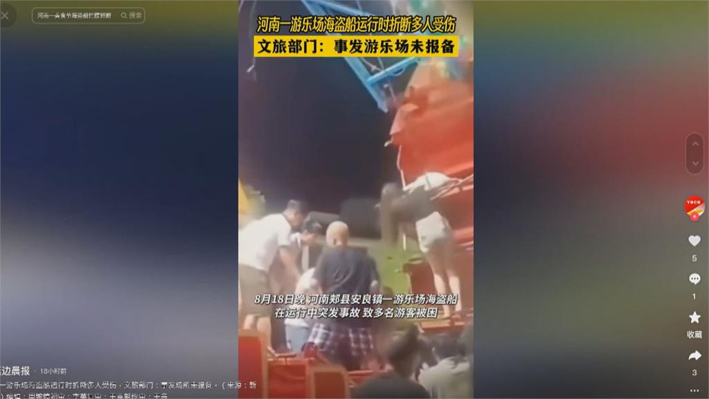 湖南海盜船半空中攔腰折斷 遊客尖叫傳1死11傷