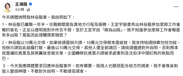 出事秒撇清「無接觸機密工作」已離職!四叉貓爆林岳龍頭銜:王鴻薇辦公室主任