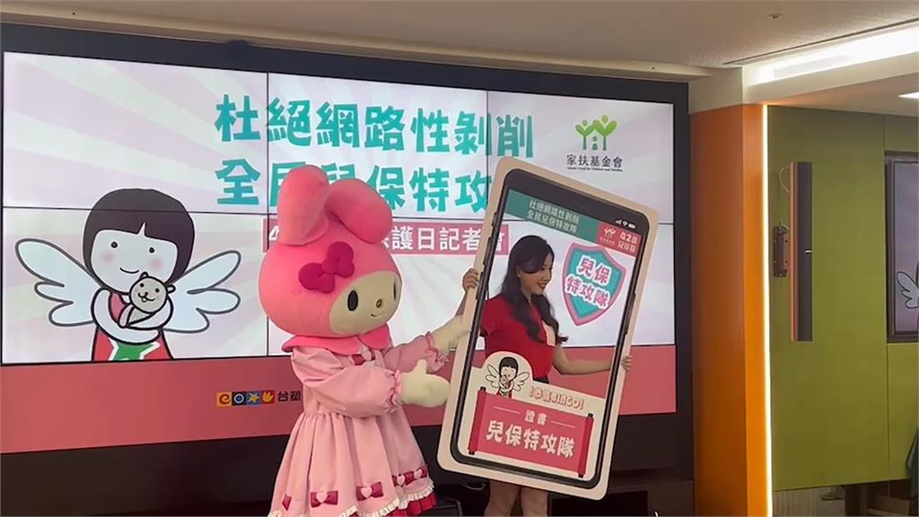 平均每日6起兒少性剝削案件 「兒童保護日」提高安全意識