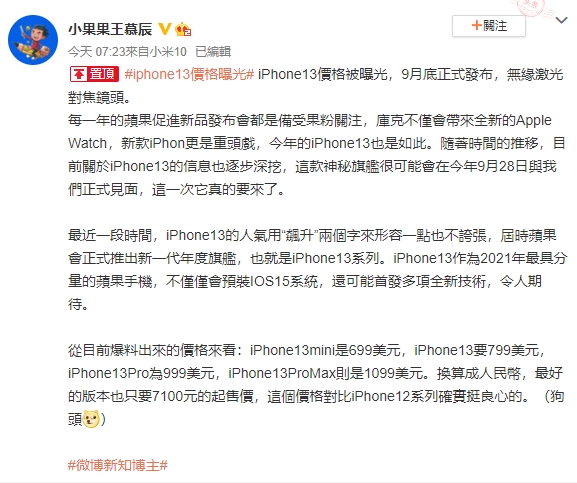 iPhone13系列機型價格曝光！入門款「超佛」竟不到台幣2萬元