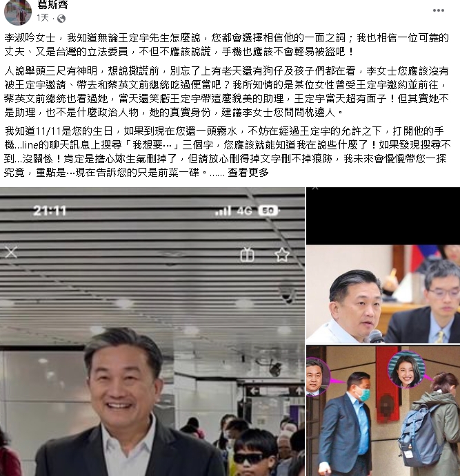 葛斯齊、王定宇「互甩對話開戰」到底誰P圖?專業網友揪2疑點:痕跡很重