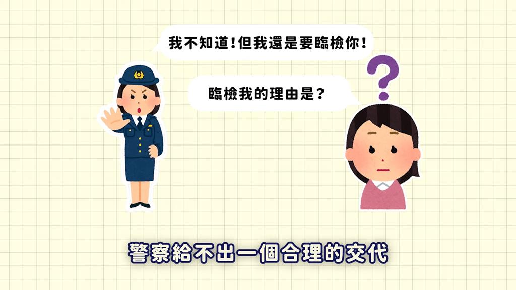 拒絕警察臨檢會被逮捕嗎？律師揭「這動作」別做：會讓自己變犯罪