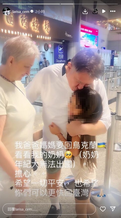 瑞莎父母「冒戰火」飛烏克蘭探親!機場「不捨送別」畫面曝光:快回台灣