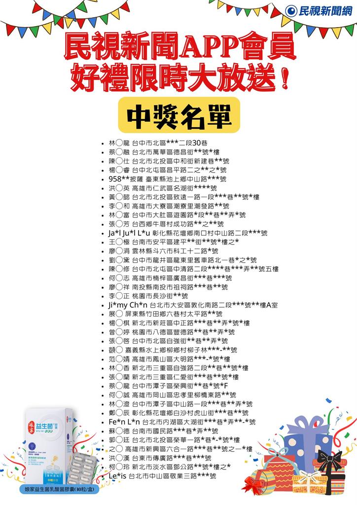 限時活動 / 加入民視新聞APP會員 喜迎2025好禮限時大放送!