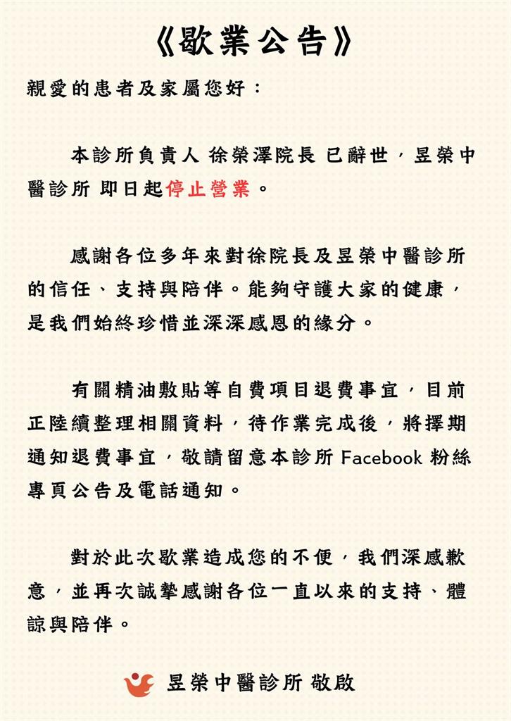 痛失華佗！屏東診所突宣布「院長過世」永久歇業　一票在地人震驚哀悼