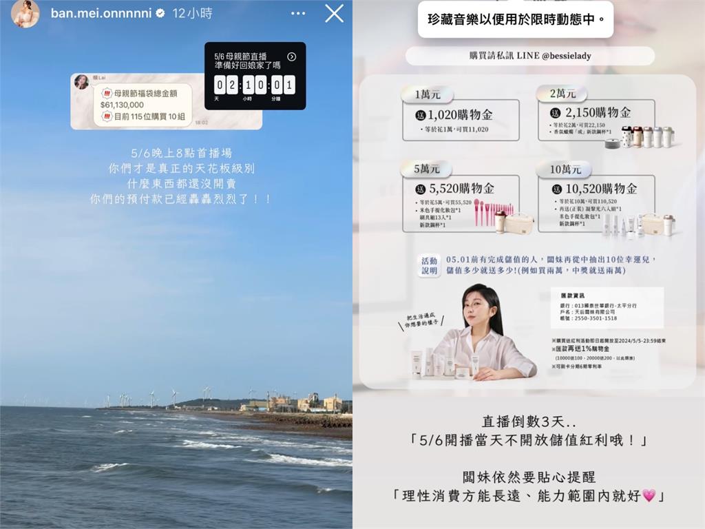 母親節直播還沒開始…預購就飆破6千萬!天后闆妹霸氣抽幸運兒:買多少送多少