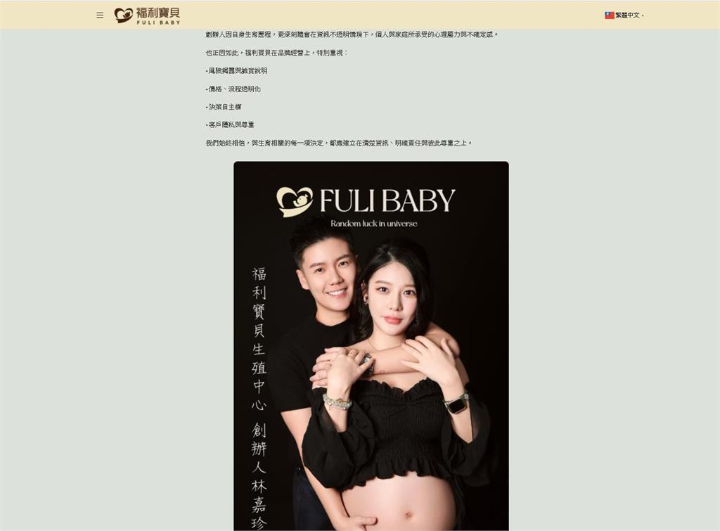中國妻控騙婚騙孕!薔薔妹遭爆「生殖中心」踩1紅線 衛生局證實出手開罰