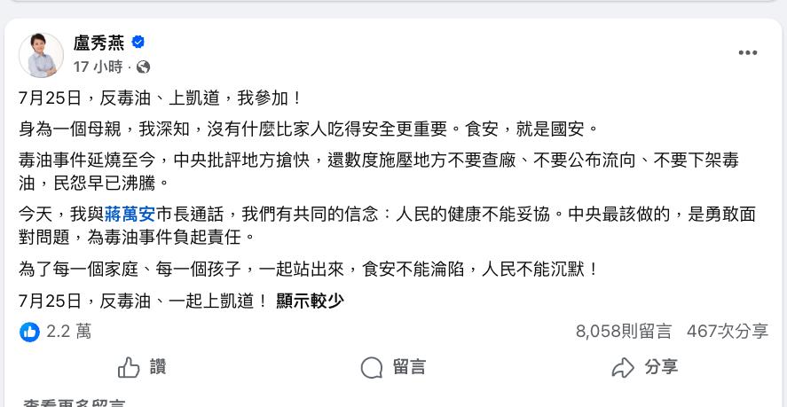 蔣萬安「這舉動」2028選總統試水溫?他批:護食安、救盧秀燕只是表象