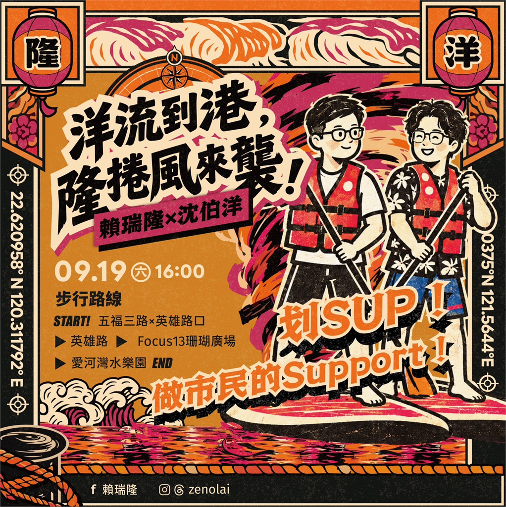 快新聞／「洋流」吹進高雄港！賴瑞隆邀沈伯洋划SUP尬體力　體驗港灣城市魅力