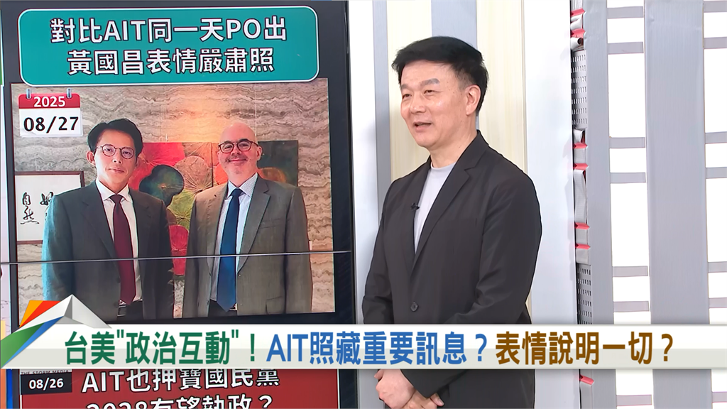 向前行(影)/AIT會面藍綠白三黨!曾交手過的他曝「分工秘辛」!