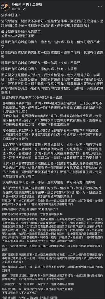 分手遭核彈級爆料!圤智雨再抖李妍瑾1特點是假的 分手遭核彈級爆料!圤智雨再抖李妍瑾1特點「是假的」無情嗆:減個肥吧