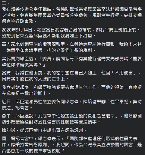 快新聞/遭指控「性騷、包庇」 邱臣遠、賴香伶深夜雙雙反擊