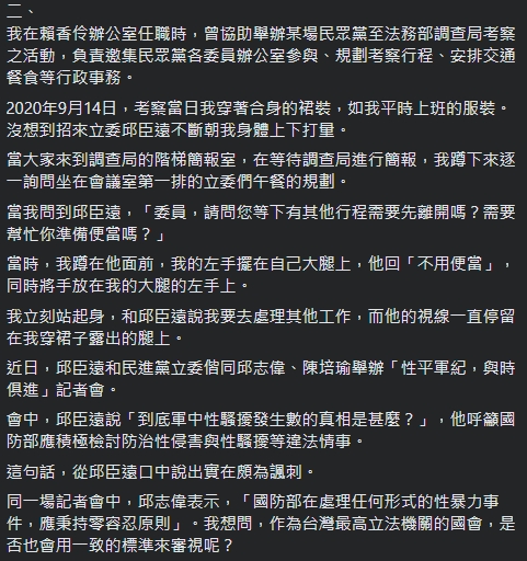 快新聞／遭指控「性騷、包庇」　邱臣遠、賴香伶深夜雙雙反擊