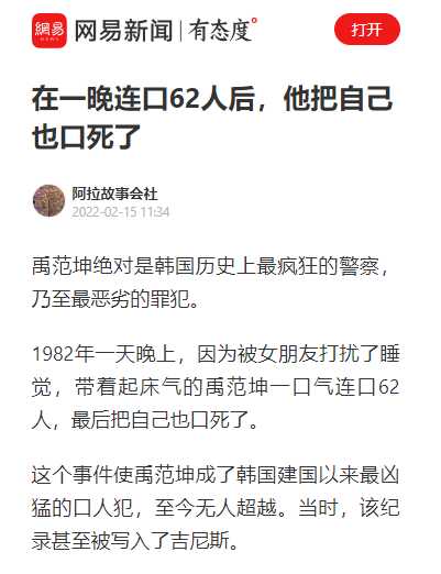 中國新聞避敏感詞稱「一晚連口62人」！網友傻眼開酸：把我也口了吧