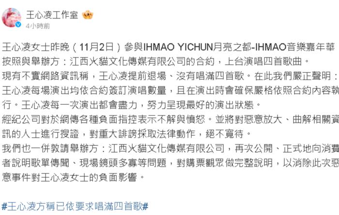 王心凌慘遭中國粉絲炎上!傳音樂節「唱4首就走人」觀眾怒喊:退票