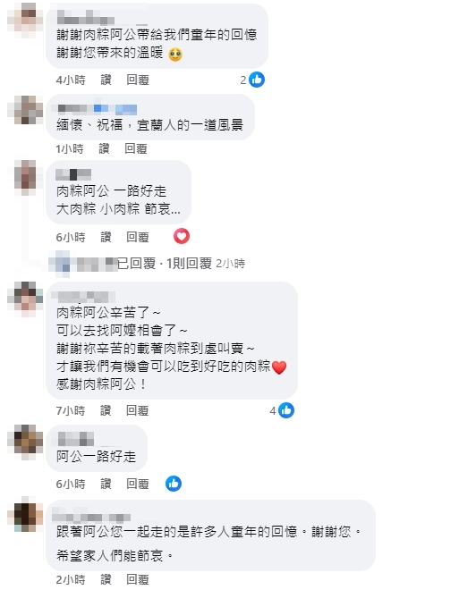 肉粽阿公過世