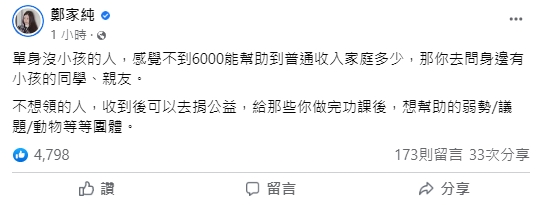 嫌政府還稅6000元太少？鄭家純「1句話」引網共鳴：可以捐給我