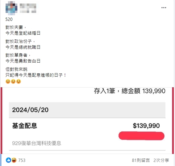 520不只是總統就職日!他戶頭突「進帳6位數」背後原因羨煞全網