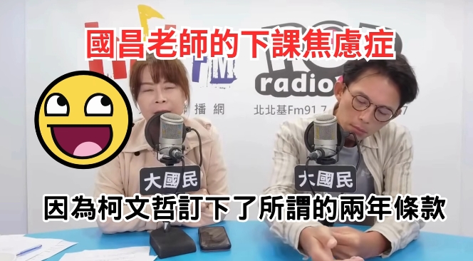 談「兩年條款」狂糾正主持人!她轟黃國昌「邪教教主」:眼裡只容2類人