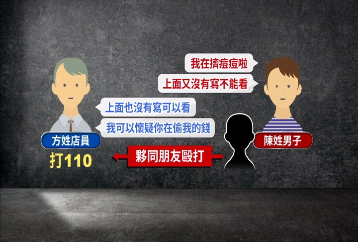 超商爆衝突　店員質疑男子想偷竊　遭兩人圍毆滿臉血送醫