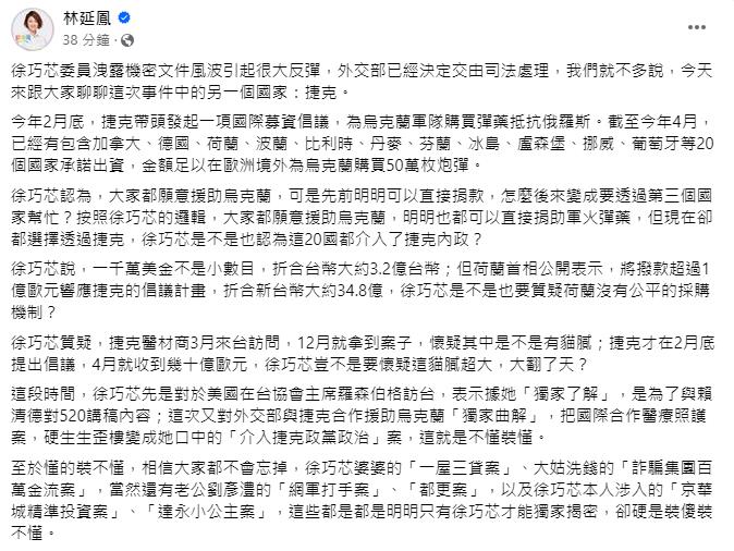 快新聞／徐巧芯說不清達永小公主爭議　林延鳳：明明她才能獨家揭密卻硬是裝傻