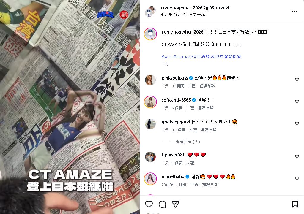 紅到國外！林襄、峮峮躍日本媒體　轉播單位畫面定卡看籃籃握拳祈禱