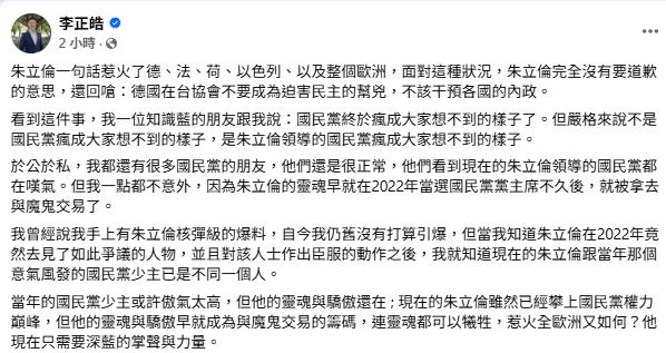 李正皓手握「朱立倫核彈級猛料」!突爆他1事「判若兩人」:與魔鬼交易