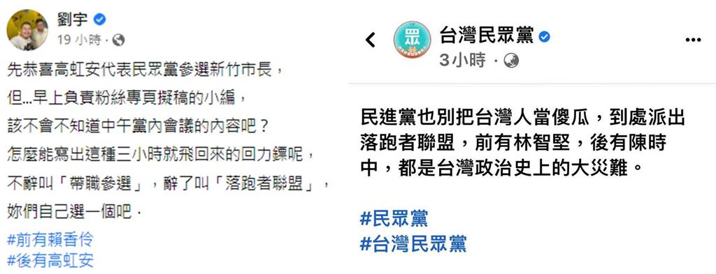 快新聞／民眾黨批「落跑者」又推高虹安參選　四叉貓酸：迴力鏢飛回來了