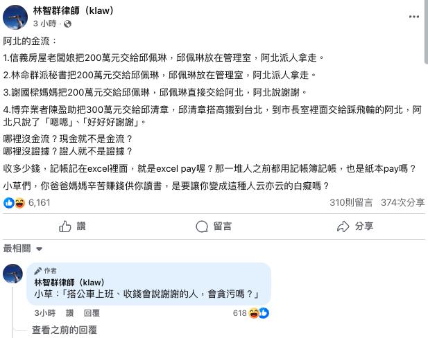 邱佩琳「親帶2百萬、送市長室」柯說：謝謝！京華城案「金流、證據」被抓出