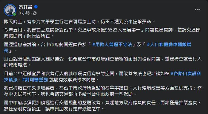 快新聞／東海大學女學生過馬路遭撞亡　立委蔡其昌發聲了