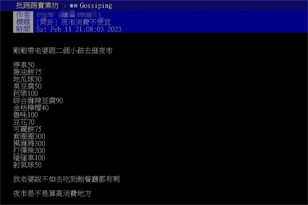 一家4口逛夜市花1630元！他怨「不如去吃到飽」網揪1主因：當然貴