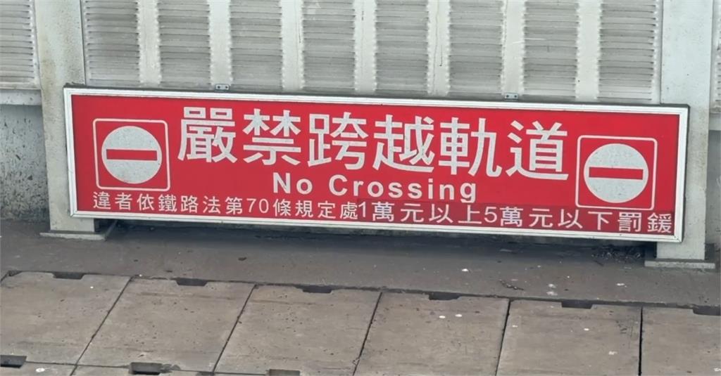 為了百元鈔不要命？　婦「跳軌撿錢」　眾人合力助脫困　鐵警將追人擬開罰