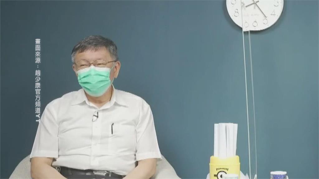 接受趙少康專訪 柯文哲抱怨環南記者會中央設局