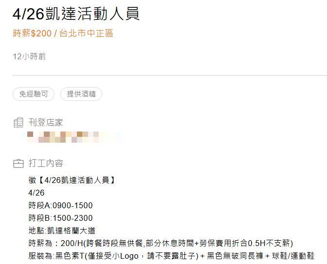 426上凱道竟開職缺?「時薪200元」網傻眼:花錢請人演支持者