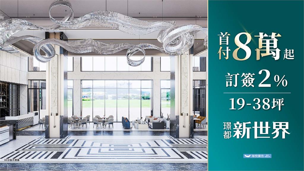 「璟都新世界」領航桃園客運園區首席 擘劃水岸造鎮新篇章