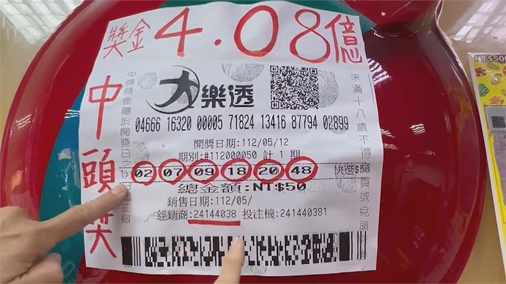 花50元中4億!大樂透中獎人包大紅包 彩券行「這天」辦回饋活動