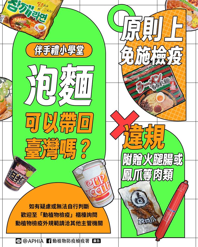 帶錯泡麵回台恐「罰百萬」 防檢署提醒:含「這些成分」不得入境