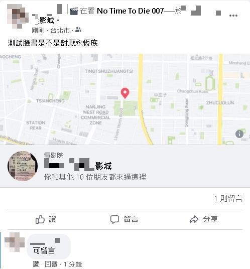 臉書打卡看《永恆族》會被秒刪!實測結果曝光…網酸:變微博了?