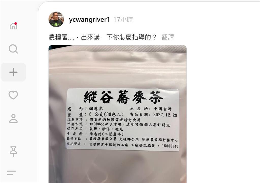花蓮茶葉包裝竟寫中國台灣　網友炸鍋喊拒買中國貨