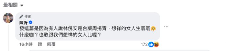 控前任朱宇謀「帶套到處睡」　林倪安被封「台版周揚青」陳沂酸：什麼咖