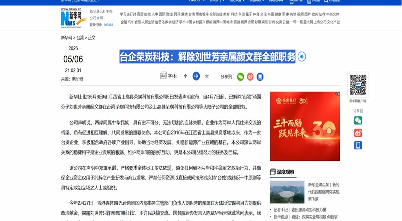 北京下重手制裁劉世芳外甥　陸委會揭中國「惡劣手段」