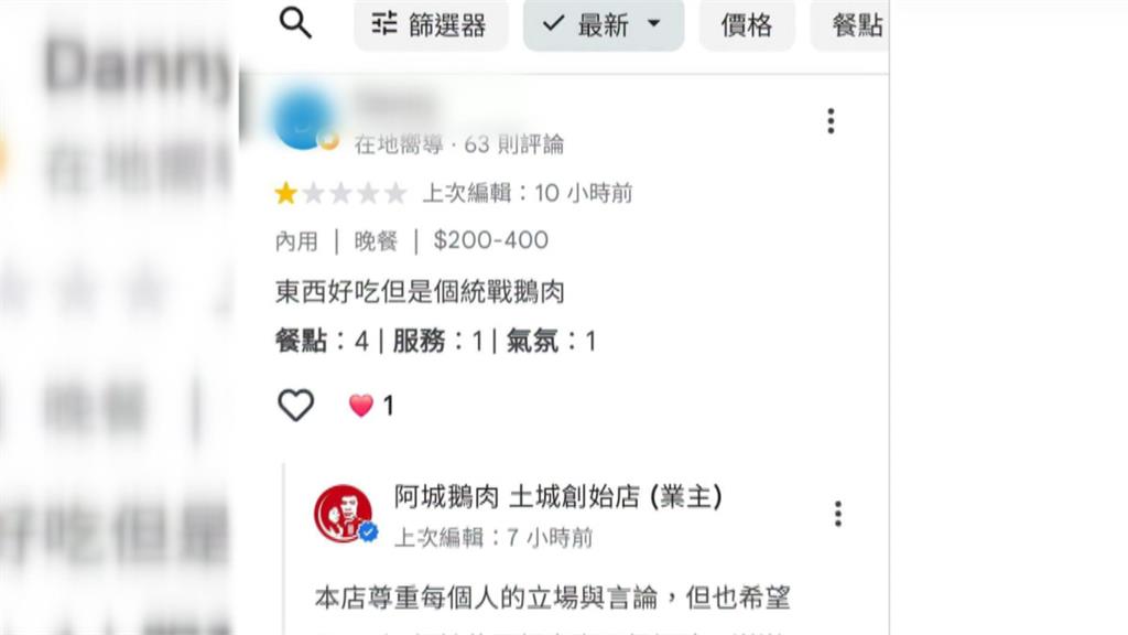 必比登老店阿城鵝香港店文宣現統戰文字　遭網灌一星負評